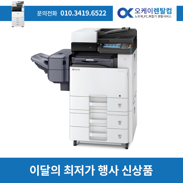 칼라복합기렌탈 ECOSYS M8124cidn 2년 약정